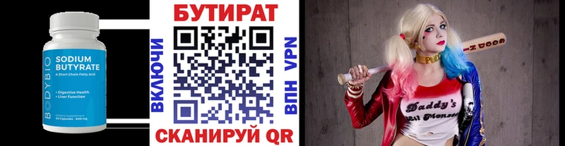 БУТИРАТ 1.4BDO Комсомольск-на-Амуре