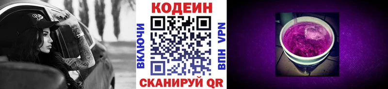 Кодеин напиток Lean (лин)  Комсомольск-на-Амуре 